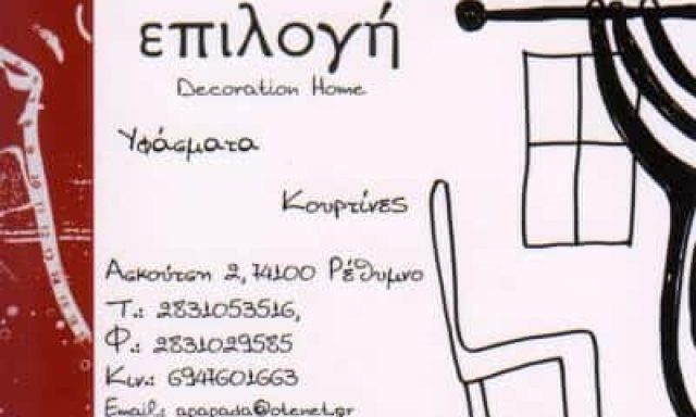 ΕΠΙΛΟΓΗ – ΤΑΤΑΡΑΚΗ ΜΑΓΔΑΛΗΝΗ – ΕΞΟΠΛΙΣΜΟΣ ΞΕΝΟΔΟΧΕΙΩΝ ΡΕΘΥΜΝΟ ΚΡΗΤΗ
