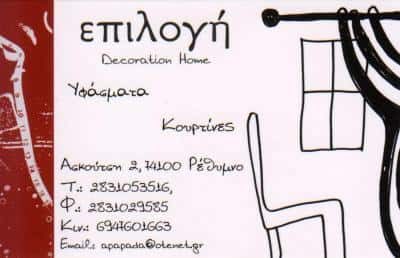 ΕΠΙΛΟΓΗ – ΤΑΤΑΡΑΚΗ ΜΑΓΔΑΛΗΝΗ – ΕΞΟΠΛΙΣΜΟΣ ΞΕΝΟΔΟΧΕΙΩΝ ΡΕΘΥΜΝΟ ΚΡΗΤΗ
