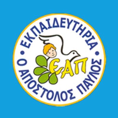ΕΚΠΑΙΔΕΥΤΗΡΙΑ Ο ΑΠΟΣΤΟΛΟΣ ΠΑΥΛΟΣ – ΙΔΙΩΤΙΚΟ ΕΚΠΑΙΔΕΥΤΗΡΙΟ ΠΥΛΑΙΑ ΘΕΣΣΑΛΟΝΙΚΗΣ