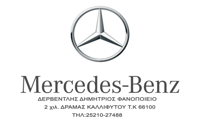 ΔΕΡΒΕΝΤΛΗΣ ΔΗΜΗΤΡΙΟΣ – ΦΑΝΟΠΟΙΕΙΟ MERCEDES – ΔΡΑΜΑ