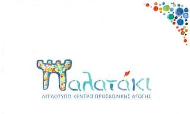 ΤΟ ΠΑΛΑΤΑΚΙ – ΒΡΕΦΟΝΗΠΙΑΚΟΣ ΣΤΑΘΜΟΣ – ΚΟΡΥΔΑΛΛΟΣ ΑΤΤΙΚΗ