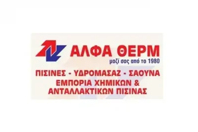 ΚΑΜΠΟΥΡΑΚΗΣ ΜΙΧΑΗΛ – ΑΛΦΑ ΘΕΡΜ – ΧΗΜΙΚΑ ΠΡΟΙΟΝΤΑ ΠΙΣΙΝΑΣ – ΗΡΑΚΛΕΙΟ ΚΡΗΤΗ