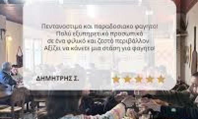 ΑΡΓΥΡΟΠΟΥΛΟΥ ΑΡΕΤΗ – ΔΡΟΣΙΑ – ΤΑΒΕΡΝΑ – ΔΑΡΑΣ ΑΡΚΑΔΙΑΣ