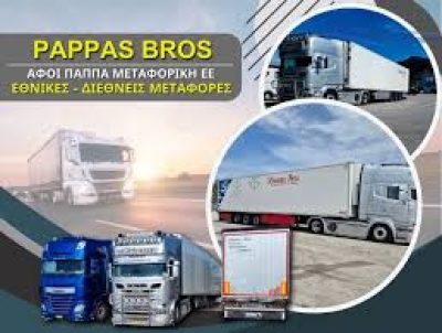 ΑΦΟΙ ΠΑΠΠΑ ΜΕΤΑΦΟΡΙΚΗ ΕΕ – PAPPAS BROS – ΕΘΝΙΚΕΣ ΔΙΕΘΝΗΣ ΜΕΤΑΦΟΡΕΣ – ΕΡΥΘΡΕΣ ΑΤΤΙΚΗΣ