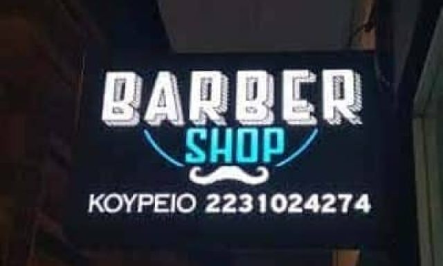 ΠΑΝΤΕΛΟΠΟΥΛΟΣ ΝΙΚΟΛΑΟΣ – ΚΟΥΡΕΙΟ ΚΟΜΜΩΤΗΡΙΟ – ΛΑΜΙΑ ΦΘΙΩΤΙΔΑ