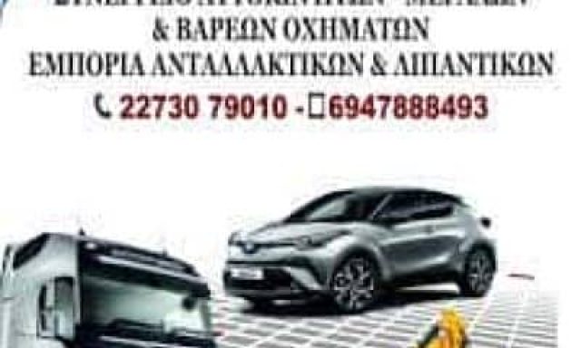 MAIRAGAS SERVICE CARS AND TRUCKS – ΜΑΪΡΑΓΚΑΣ ΚΩΝΣΤΑΝΤΙΝΟΣ – ΣΥΝΕΡΓΕΙΟ ΑΥΤΟΚΙΝΗΤΩΝ – ΣΑΜΟΣ ΔΩΔΕΚΑΝΗΣΩΝ