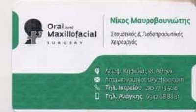ΜΑΥΡΟΒΟΥΝΙΩΤΗΣ ΝΙΚΟΛΑΟΣ – ΓΝΑΘΟΧΕΙΡΟΥΡΓΟΣ – ΑΘΗΝΑ ΑΤΤΙΚΗΣ