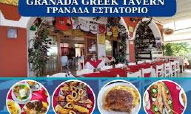 ΓΚΟΚΑΣ ΠΑΝΑΓΙΩΤΗΣ – ΓΡΑΝΑΔΑ – ΕΣΤΙΑΤΟΡΙΟ – ΑΡΓΑΣΙ ΖΑΚΥΝΘΟΣ