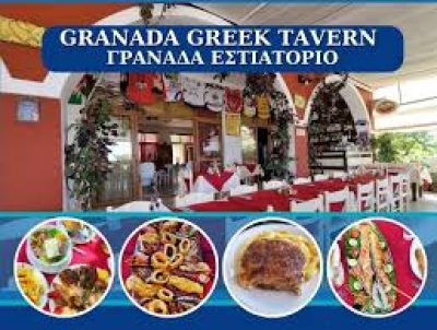 ΓΚΟΚΑΣ ΠΑΝΑΓΙΩΤΗΣ – ΓΡΑΝΑΔΑ – ΕΣΤΙΑΤΟΡΙΟ – ΑΡΓΑΣΙ ΖΑΚΥΝΘΟΣ