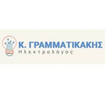 ΚΩΝΣΤΑΝΤΙΝΟΣ ΓΡΑΜΜΑΤΙΚΑΚΗΣ – ΗΛΕΚΤΡΟΛΟΓΟΣ – ΣΥΚΕΑ ΛΑΚΩΝΙΑΣ