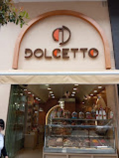 DOLCETTO IKE – DOLCETTO – ΟΙΚΟΓΕΝΕΙΑΚΑ ΓΛΥΚΑ – ΖΑΧΑΡΟΠΛΑΣΤΕΙΟ – ΚΑΒΑΛΑ