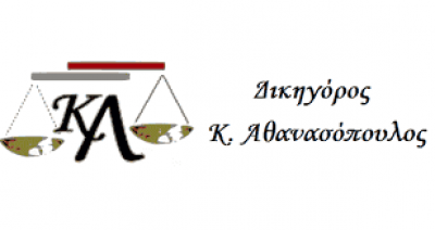 ΑΘΑΝΑΣΟΠΟΥΛΟΣ ΚΩΝΣΤΑΝΤΙΝΟΣ – ΔΙΚΗΓΟΡΙΚΟ ΓΡΑΦΕΙΟ – ΑΘΗΝΑ ΑΤΤΙΚΗ