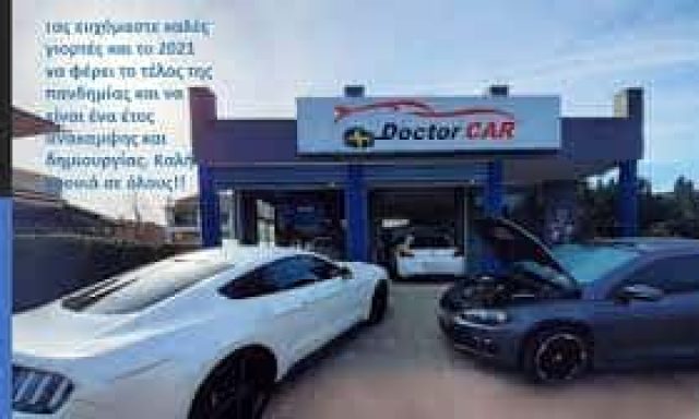 Doctor Car Corfu ΚΟΣΚΙΕΡΗΣ ΣΠΥΡΟΣ – ΣΥΝΕΡΓΕΙΟ ΑΥΤΟΚΙΝΗΤΩΝ – ΑΛΥΚΕΣ ΚΕΡΚΥΡΑ