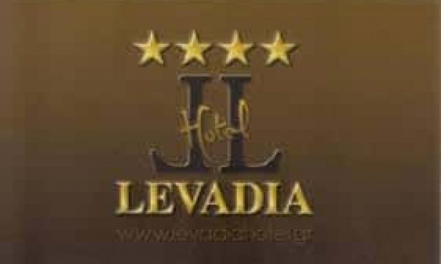 ΠΑΝΑΓΙΩΤΗΣ ΟΙΚΟΝΟΜΟΥ ΚΑΙ ΣΙΑ ΟΕ – LEVADIA HOTEL – ΞΕΝΟΔΟΧΕΙΟ – ΛΙΒΑΔΕΙΑ