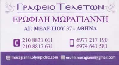 ΓΡΑΦΕΙΟ ΤΕΛΕΤΩΝ ΚΥΨΕΛΗ ΑΘΗΝΑ-ΚΟΙΝΩΝΙΑ ΚΛΗΡΟΝΟΜΩΝ ΜΩΡΑΓΙΑΝΝΗ Ε.