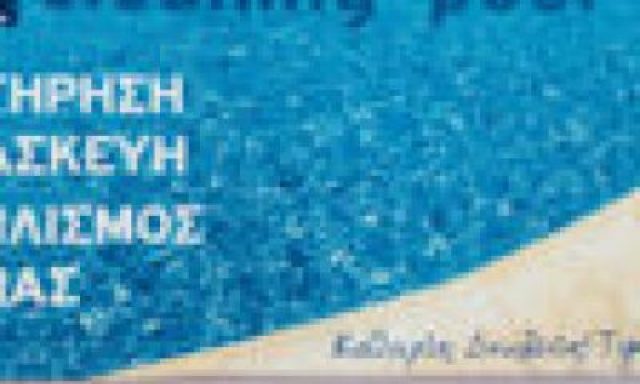 ΠΑΠΑΣΤΡΑΤΟΥ ΣΤΑΥΡΟΣ – ΥΠΗΡΕΣΙΑ ΚΑΘΑΡΙΣΜΟΥ ΠΙΣΙΝΑΣ – ΠΟΡΤΟ ΧΕΛΙ