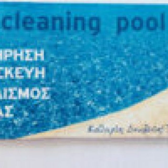 ΠΑΠΑΣΤΡΑΤΟΥ ΣΤΑΥΡΟΣ – ΥΠΗΡΕΣΙΑ ΚΑΘΑΡΙΣΜΟΥ ΠΙΣΙΝΑΣ – ΠΟΡΤΟ ΧΕΛΙ