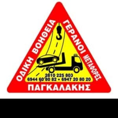ΠΑΓΚΑΛΑΚΗΣ ΧΑΡΙΔΗΜΟΣ – ΟΔΙΚΗ ΒΟΗΘΕΙΑ – ΓΕΡΑΝΟΙ – ΑΛΙΚΑΡΝΑΣΣΟΣ ΗΡΑΚΛΕΙΟ