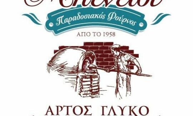 ΜΠΕΝΕΤΟΣ ΚΑΙ ΣΙΑ ΕΕ – ΦΟΥΡΝΟΣ ΟΙΚΟΓΕΝΕΙΑ ΜΠΕΝΕΤΟΥ – ΑΡΤΟΠΟΙΕΙΟ ΖΑΧΑΡΟΠΛΑΣΤΕΙΟ – ΓΕΡΑΚΑΣ ΑΤΤΙΚΗΣ
