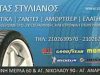 ΒΟΥΛΚΑΝΙΖΑΤΕΡ ΕΛΑΣΤΙΚΩΝ ΑΓΙΟΙ ΑΝΑΡΓΥΡΟΙ ΑΤΤΙΚΗΣ-ΣΑΙΤΑΣ ΣΤΥΛΙΑΝΟΣ