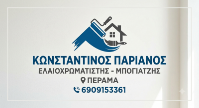ΚΩΝΣΤΑΝΤΙΝΟΣ ΠΑΡΙΑΝΟΣ – ΜΠΟΓΙΑΤΖΗΣ – ΑΘΗΝΑ