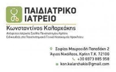 ΚΑΛΑΡΧΑΚΗΣ ΚΩΝΣΤΑΝΤΙΝΟΣ – ΠΑΙΔΙΑΤΡΟΣ – ΑΓΙΟΣ ΝΙΚΟΛΑΟΣ ΛΑΣΙΘΙΟΥ – ΚΡΗΤΗ