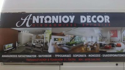 ANTONIOU DECOR – ΑΝΤΩΝΙΟΥ ΧΡΗΣΤΟΣ