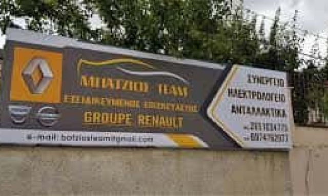 BATZIOS TEAM – ΜΠΑΖΙΟΣ ΕΥΘΥΜΙΟΣ
