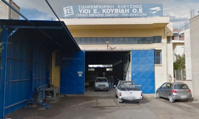 ΥΙΟΙ ΚΟΥΒΙΔΗ Ο.Ε. – “ΣΙΔΗΡΕΜΠΟΡΙΚΗ ΕΛΕΥΣΙΝΑΣ” – ΕΜΠΟΡΙΟ ΣΙΔΗΡΟΥ – ΕΛΕΥΣΙΝΑ ΑΤΤΙΚΗΣ