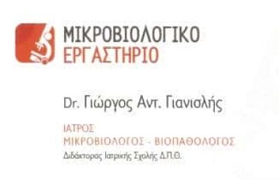 ΓΙΑΝΙΣΛΗΣ ΓΙΩΡΓΟΣ