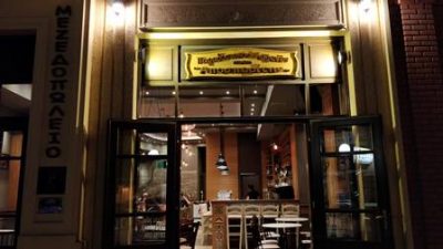 ΚΕΒΡΕΚΙΔΗΣ ΓΕΩΡΓΙΟΣ – ΑΠΟΣΠΕΡΙΤΗΣ – ΕΣΤΙΑΤΟΡΙΟ – ΦΛΩΡΙΝΑ