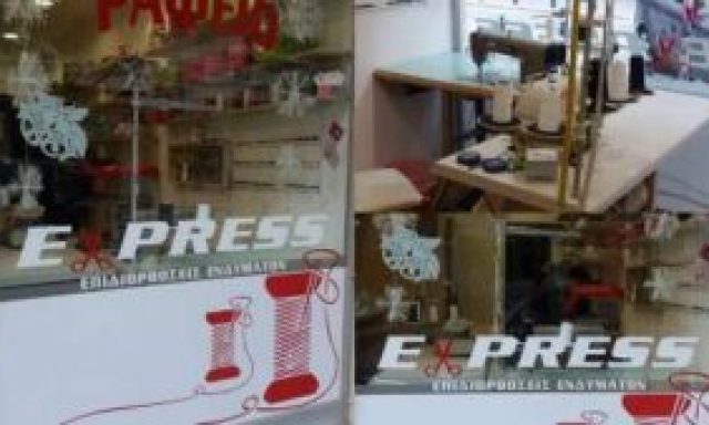 ΜΠΑΝΤΟΥΛΕΣΚΟΥ ΝΑΝΤΙΑ ΡΑΦΕΙΟ EXPRESS – ΕΠΙΔΙΟΡΘΩΣΕΙΣ ΡΟΥΧΩΝ – ΜΟΔΙΣΤΡΑ – ΑΛΕΞΑΝΔΡΟΥΠΟΛΗ ΕΒΡΟΥ