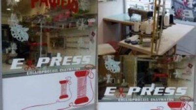 ΜΠΑΝΤΟΥΛΕΣΚΟΥ ΝΑΝΤΙΑ ΡΑΦΕΙΟ EXPRESS – ΕΠΙΔΙΟΡΘΩΣΕΙΣ ΡΟΥΧΩΝ – ΜΟΔΙΣΤΡΑ – ΑΛΕΞΑΝΔΡΟΥΠΟΛΗ ΕΒΡΟΥ