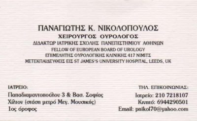 ΝΙΚΟΛΟΠΟΥΛΟΣ ΠΑΝΑΓΙΩΤΗΣ