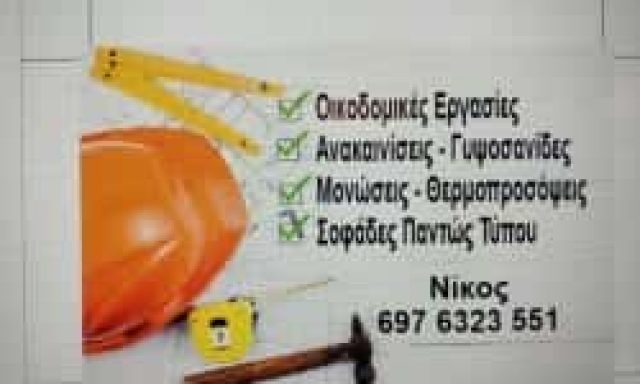ΟΙΚΟΔΟΜΙΚΑ ΕΡΓΑ ΛΕΠΤΟΚΑΡΙΑ ΠΙΕΡΙΑΣ