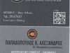 230VOLT – ΠΑΠΑΔΟΠΟΥΛΟΣ Κ. ΑΛΕΞΑΝΔΡΟΣ