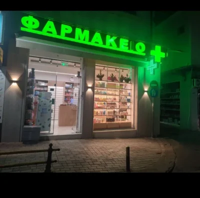 ΡΕΪΧΑΝ ΧΑΦΟΥΖ ΕΜΠΙΕ ΚΑΡΑ ΑΛΗ ΣΕΒΤΖΑΝ ΜΠΑΤΖΑΚ ΚΑΙ ΣΙΑ ΟΕ – ΦΑΡΜΑΚΕΙΟ – ΞΑΝΘΗ