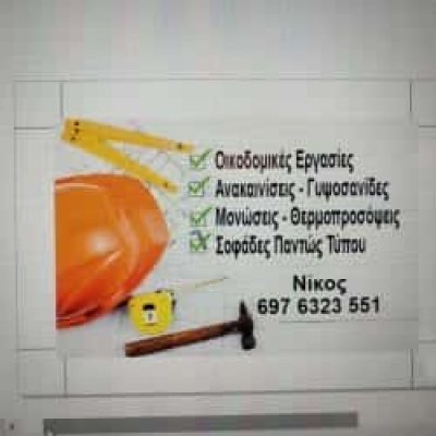 Nikos construction