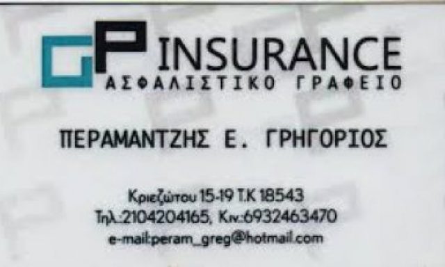 ΠΕΡΑΜΑΝΤΖΗΣ ΓΡΗΓΟΡΗΣ – GP INSURANCE – ΑΣΦΑΛΙΣΤΙΚΟ ΓΡΑΦΕΙΟ – ΑΓΙΑ ΣΟΦΙΑ ΠΕΙΡΑΙΑΣ ΑΤΤΙΚΗΣ