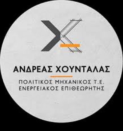 ΧΟΥΝΤΑΛΑΣ ΑΝΤΡΕΑΣ – ΠΟΛΙΤΙΚΟΣ ΜΗΧΑΝΙΚΟΣ – ΝΑΥΠΛΙΟ ΑΡΓΟΛΙΔΑΣ