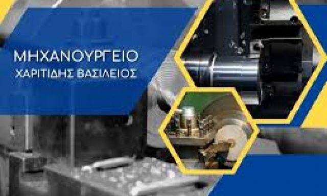 ΧΑΡΙΤΙΔΗΣ ΒΑΣΙΛΕΙΟΣ – ΜΗΧΑΝΟΥΡΓΕΙΟ – ΙΩΝΙΑ ΘΕΣΣΑΛΟΝΙΚΗΣ