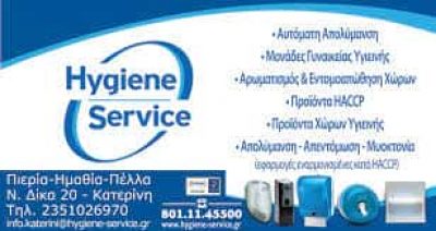 HYGIENE SERVICE-ΑΠΟΛΥΜΑΝΣΕΙΣ ΑΠΕΝΤΟΜΩΝΣΕΙΣ ΚΑΤΕΡΙΝΗ ΠΙΕΡΙΑΣ-ΒΛΕΤΣΗ Κ. & ΒΛΕΤΣΗΣ Ν. Ο.Ε.