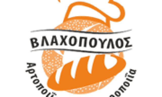 ΒΛΑΧΟΠΟΥΛΟΣ ΓΕΩΡΓΙΟΣ – ΑΡΤΟΠΟΙΕΙΟ – ΣΕΡΡΕΣ