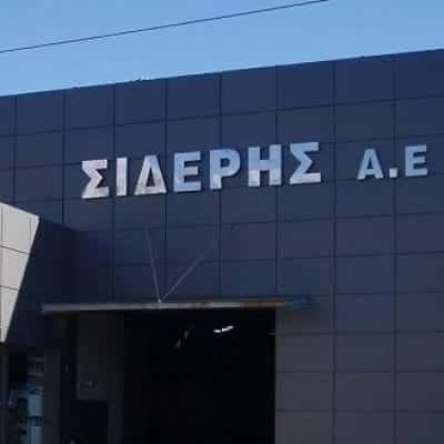 ΣΙΔΕΡΗΣ ΕΥΑΓΓΕΛΟΣ ΚΑΙ ΣΙΑ ΟΕ – ΕΜΠΟΡΙΟ ΣΙΔΗΡΟΥ ΑΛΟΥΜΙΝΙΑ – ΝΕΑ ΜΑΚΡΗ ΑΤΤΙΚΗΣ