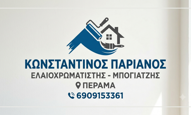 ΚΩΝΣΤΑΝΤΙΝΟΣ ΠΑΡΙΑΝΟΣ – ΜΠΟΓΙΑΤΖΗΣ – ΑΘΗΝΑ