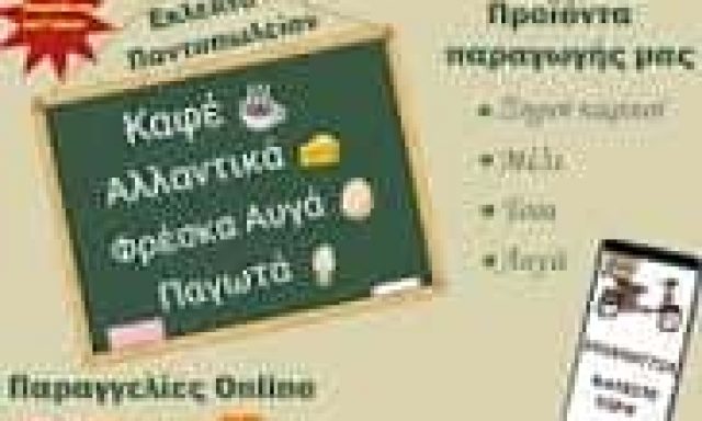 ΕΚΛΕΚΤΟΝ ΠΑΝΤΟΠΩΛΕΙΟΝ – ΤΣΟΥΤΣΟΣ ΑΘΑΝΑΣΙΟΣ – ΠΑΝΤΟΠΩΛΕΙΟ – ΛΑΡΙΣΑ