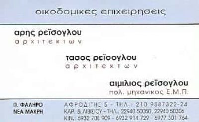 ΑΦΟΙ ΡΕΪΣΟΓΛΟΥ ΟΕ