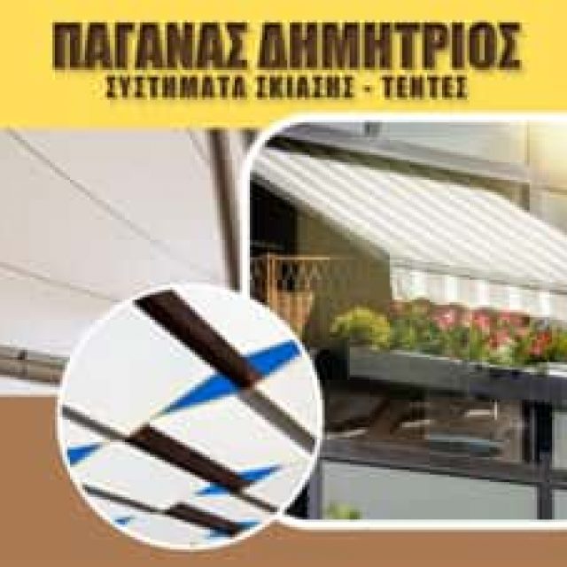 ΠΑΓΑΝΑΣ ΔΗΜΗΤΡΙΟΣ – ΣΥΣΤΗΜΑΤΑ ΣΚΙΑΣΗΣ ΤΕΝΤΕΣ – ΚΑΡΔΙΤΣΑ