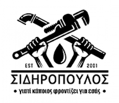 ΣΙΔΗΡΟΠΟΥΛΟΣ ΚΩΝΣΤΑΝΤΙΝΟΣ – ΥΔΡΑΥΛΙΚΟΣ – ΕΠΑΝΟΜΗ ΘΕΣΣΑΛΟΝΙΚΗΣ
