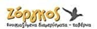 ΝΤΟΥΣΗΣ ΓΕΩΡΓΙΟΣ – ΖΟΡΓΚΟΣ – ΤΑΒΕΡΝΑ – ΕΝΟΙΚΙΑΖΟΜΕΝΑ ΔΩΜΑΤΙΑ – ΑΝΔΡΟΣ ΚΥΚΛΑΔΕΣ